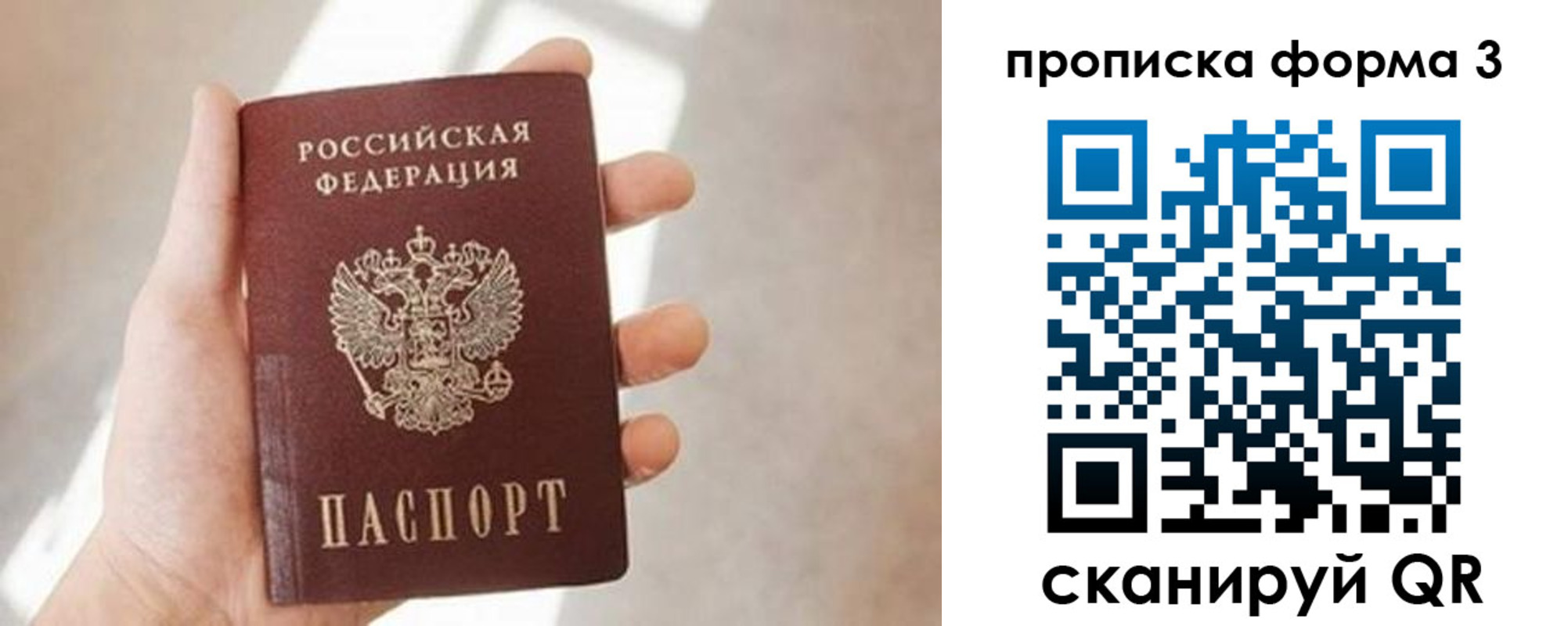временная регистрация для всех в Михайловке