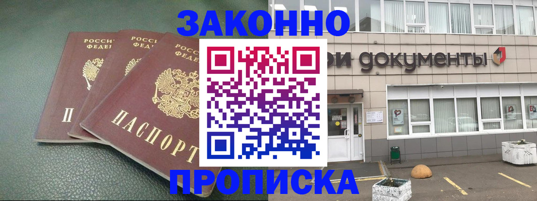 временная регистрация в квартире в Михайловке