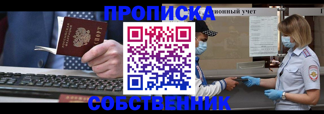 временная регистрация недорого в Михайловке