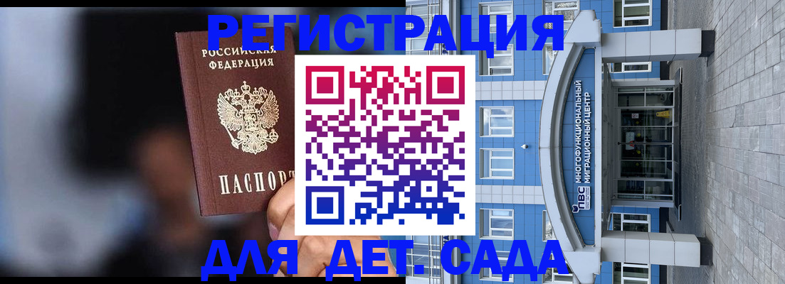 временная прописка в Михайловке