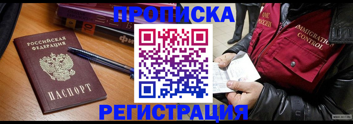прописка иностранных граждан в Михайловке