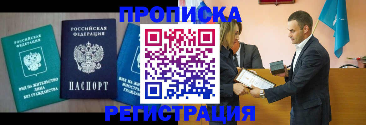 временная прописка в Михайловке