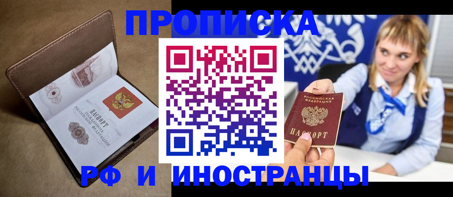 прописка в Михайловке