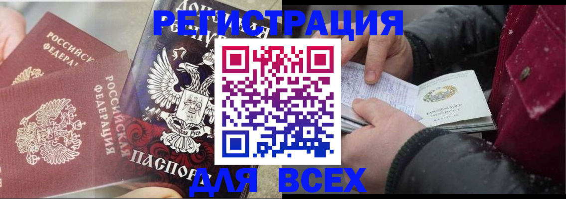 прописка в квартире в Михайловке