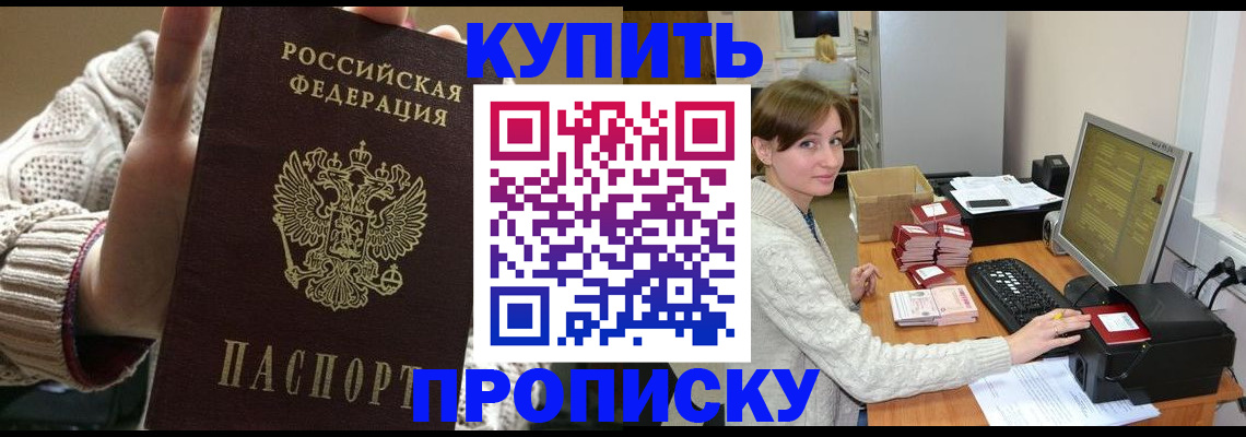 прописка для работы в Михайловке